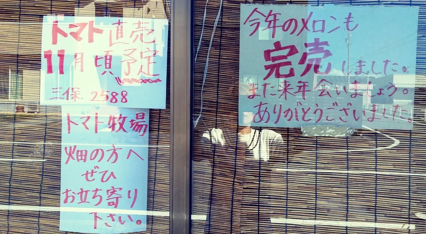 メロン小屋
